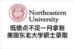 低绩点获美国东北大学应用数学硕士录取