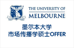 墨尔本大学市场传播学硕士OFFER