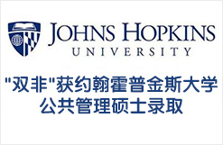 约翰霍普金斯大学公共管理硕士录取 