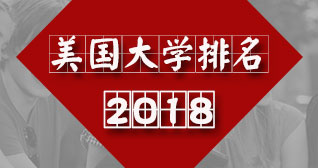 2018年USNews美国大学专业排名